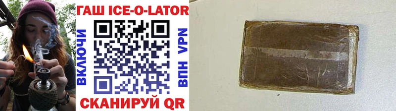 где продают наркотики  Багратионовск  ГАШИШ Ice-O-Lator 